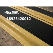 走廊用防滑垫,双层防静电防疲劳脚垫，车间防静电桌垫