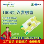 LED灯珠0603红外线发射管 850NM_940NM高发射功率贴片红外发射管