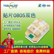 LED贴片0805双色灯珠全色系发光二 管led灯珠统佳批发