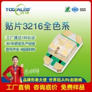 灯珠LED贴片3216全色系RGB发光二 管红绿蓝三色贴片LED灯珠