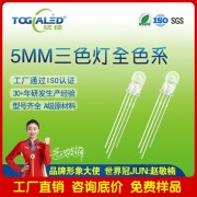 LED灯珠5MM透明全彩灯珠5mmRGB三色灯珠F5RGB
