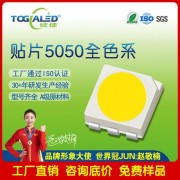 贴片式LED灯珠5050r白光灯珠24-26流明SMD5050灯珠 暖白/正白可选