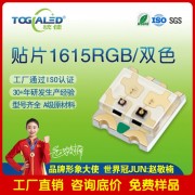 LED灯珠贴片式1615双色红翠绿-红蓝-红普绿-蓝绿-红白