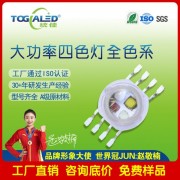 LED灯珠大功率灯珠RGBW四色合 贴片LED灯珠4-12W仿流明RGBW