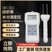 供应棉包快速插针式水分仪MS-C   筒子纱纺织原料湿度仪