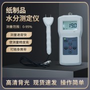 佛山包装纸制品插针式水分仪MS7200+  临沂纸管水分计