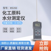 脱硫石膏粉水分快速测定仪MS350  土壤含水率检测仪