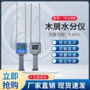 深圳锯末木粉木屑水分测试仪TK100W   木片水分仪