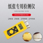 数显感应式纸板纸张水分测定仪DM200P   纸盒湿度仪