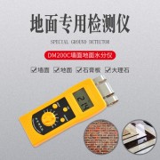 青岛数显感应式建筑混凝土地面湿度仪DM200C