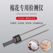 上海棉花快速水分仪TK100C   重庆籽棉水分测量仪