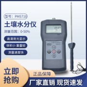 宁波土壤快速插针式水分仪PMS710  土壤含水率测量仪