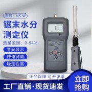 山西玉米芯快速插针式水分仪MS-W  稻壳水分测量仪