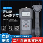 针式感应式双功能水分测量仪MS360  现货包邮