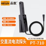 PINTECH品致PT-710 交直流电流探头0.05-100A，100kHz